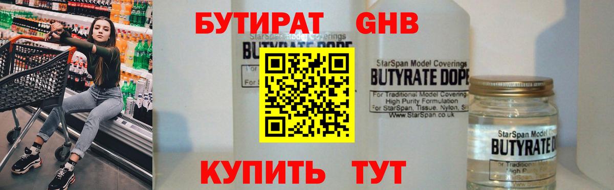 Бутират BDO Петропавловск-Камчатский