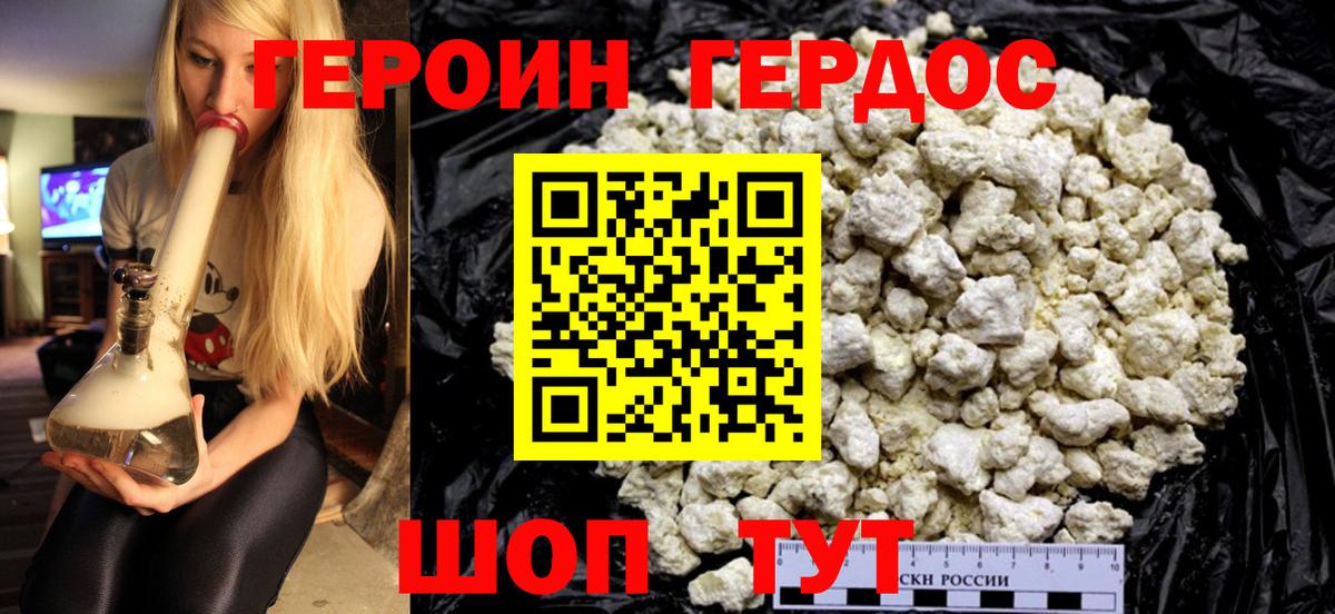 Героин VHQ Петропавловск-Камчатский