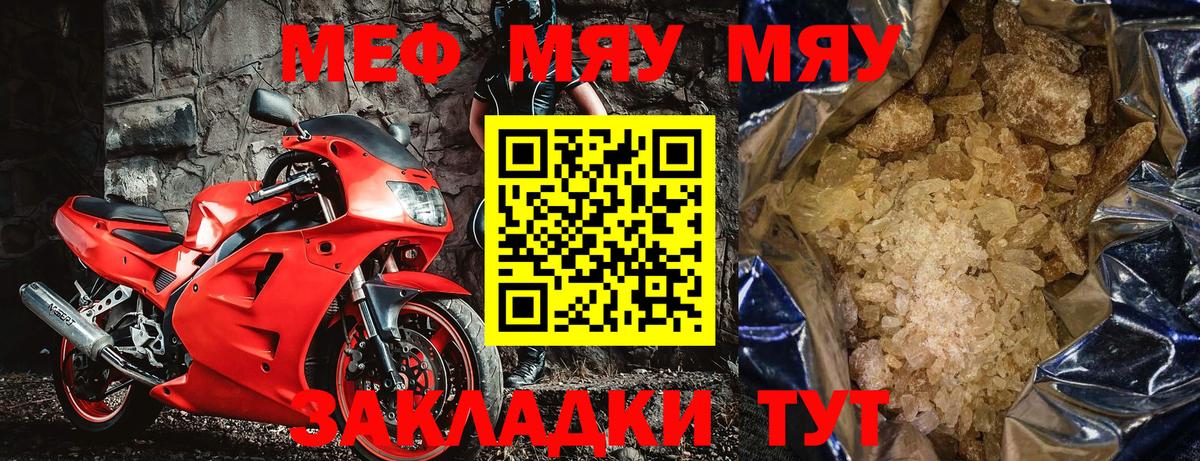Петропавловск-Камчатский  МЯУ-МЯУ мука  Вход с VPN  МЕФ  где купить наркотик  Мефедрон кристаллы 