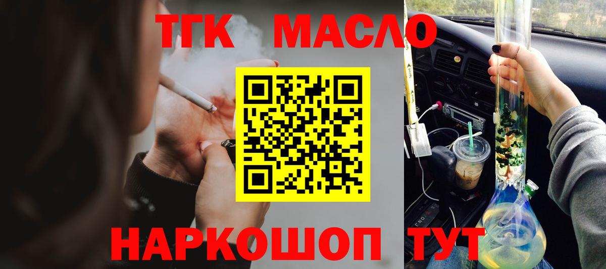 ТГК концентрат  Дистиллят ТГК гашишное масло  Вход с VPN  Петропавловск-Камчатский 